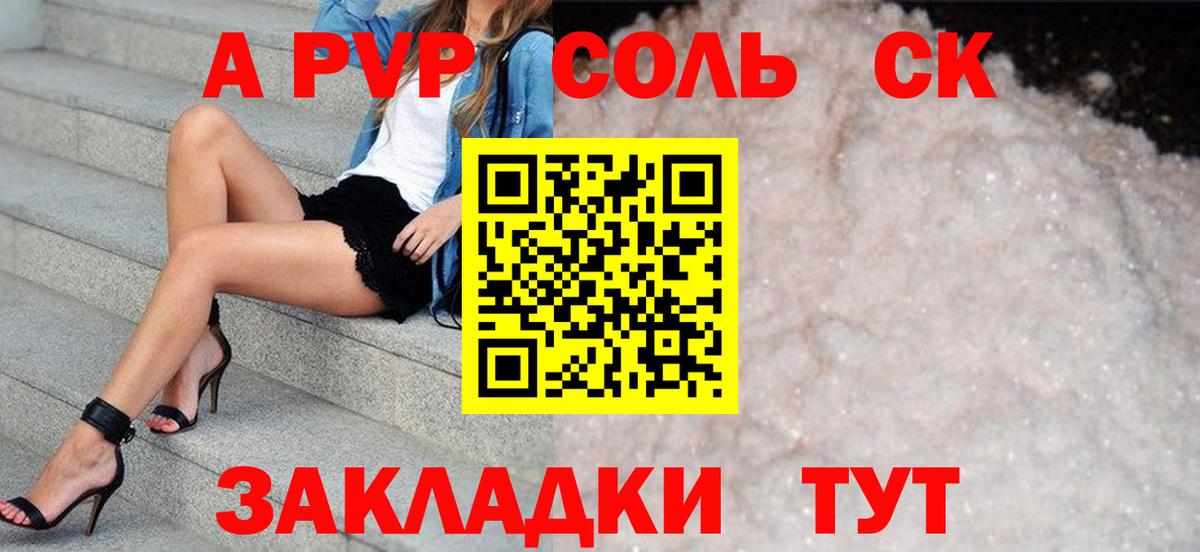 Куйбышев  A-PVP кристаллы  Вход с VPN 