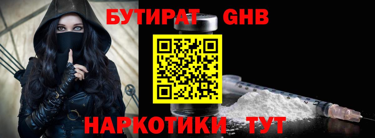 БУТИРАТ вода  Вход с VPN  Куйбышев 