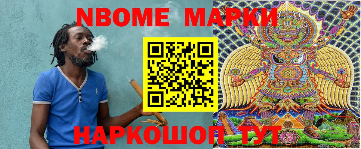 Куйбышев  Марки 25I-NBOMe  Вход с VPN  Марки NBOMe 1,8мг 